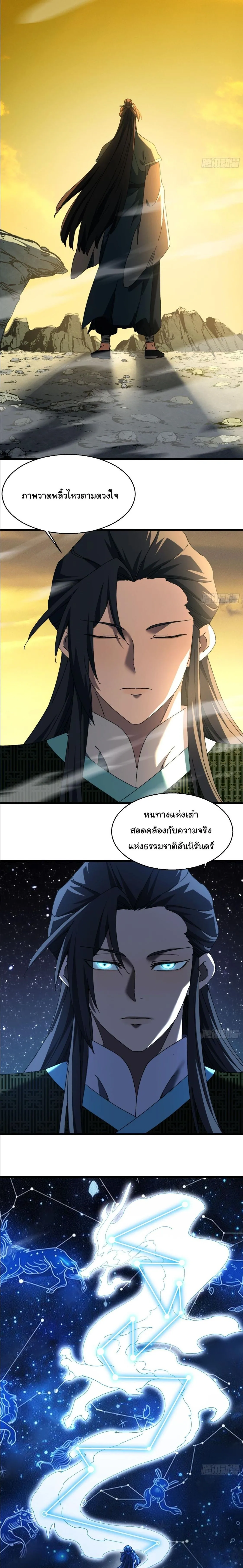 Don’t Tell Me You Think Cultivating Immortality Is Difficult จะเป็นจักรพรรดิเทพมันจะยากซักแค่ไหน? ตอนที่ 23 หน้า 9