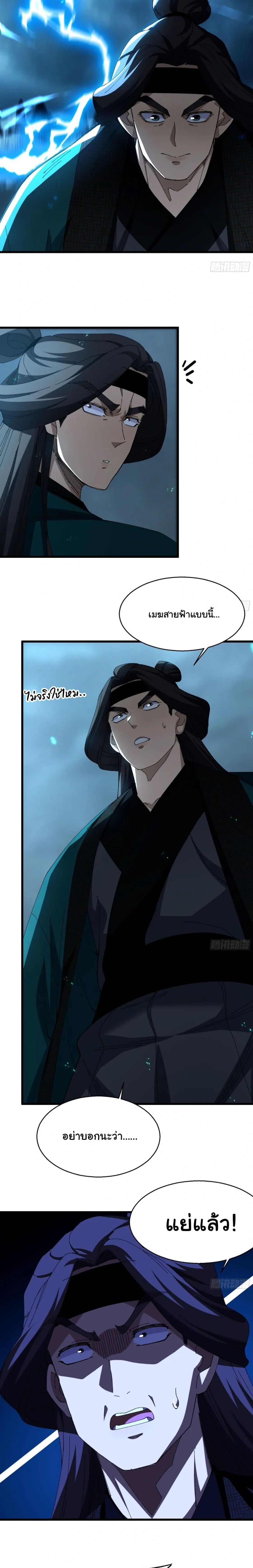 Don’t Tell Me You Think Cultivating Immortality Is Difficult จะเป็นจักรพรรดิเทพมันจะยากซักแค่ไหน? ตอนที่ 24 หน้า 2