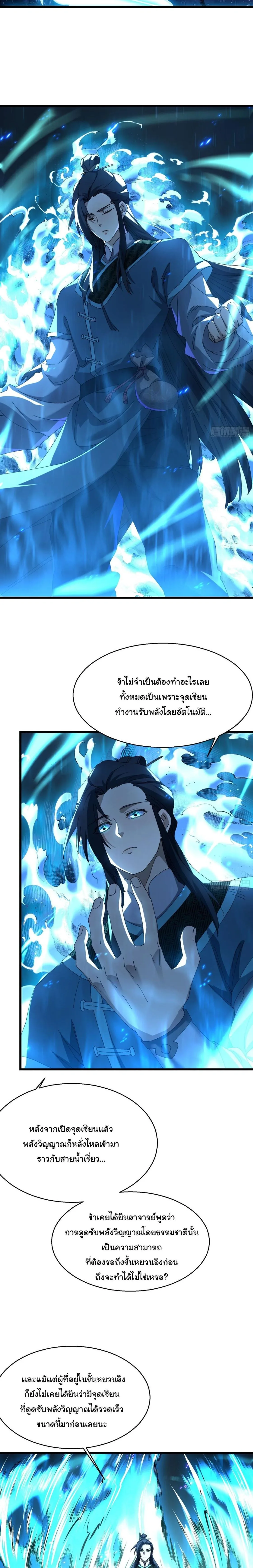 Don’t Tell Me You Think Cultivating Immortality Is Difficult จะเป็นจักรพรรดิเทพมันจะยากซักแค่ไหน? ตอนที่ 24 หน้า 4