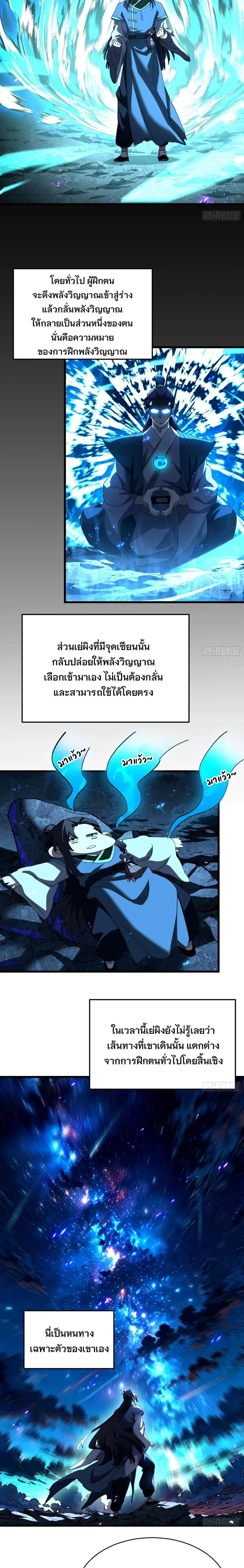 Don’t Tell Me You Think Cultivating Immortality Is Difficult จะเป็นจักรพรรดิเทพมันจะยากซักแค่ไหน? ตอนที่ 24 หน้า 5