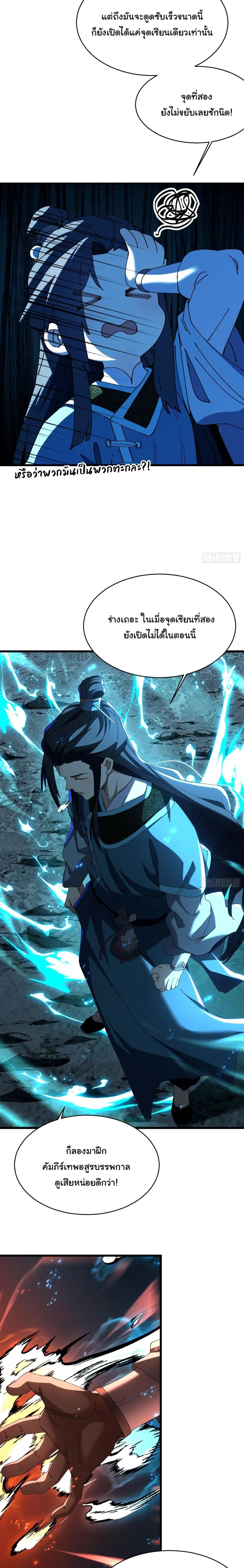 Don’t Tell Me You Think Cultivating Immortality Is Difficult จะเป็นจักรพรรดิเทพมันจะยากซักแค่ไหน? ตอนที่ 24 หน้า 6