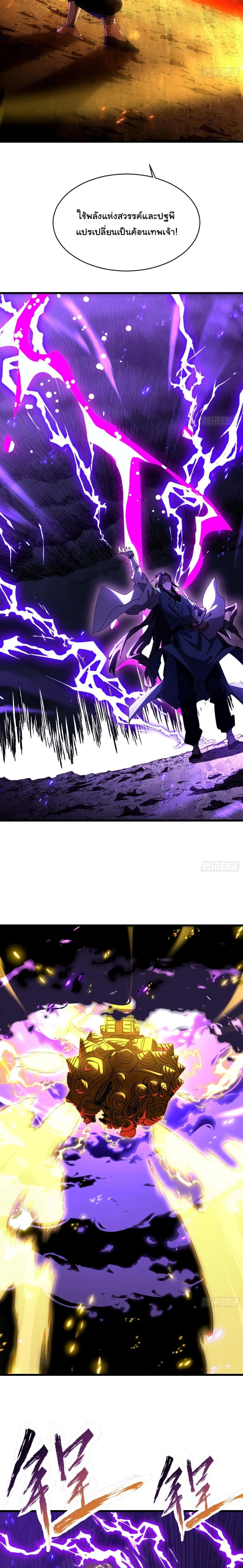 Don’t Tell Me You Think Cultivating Immortality Is Difficult จะเป็นจักรพรรดิเทพมันจะยากซักแค่ไหน? ตอนที่ 24 หน้า 8