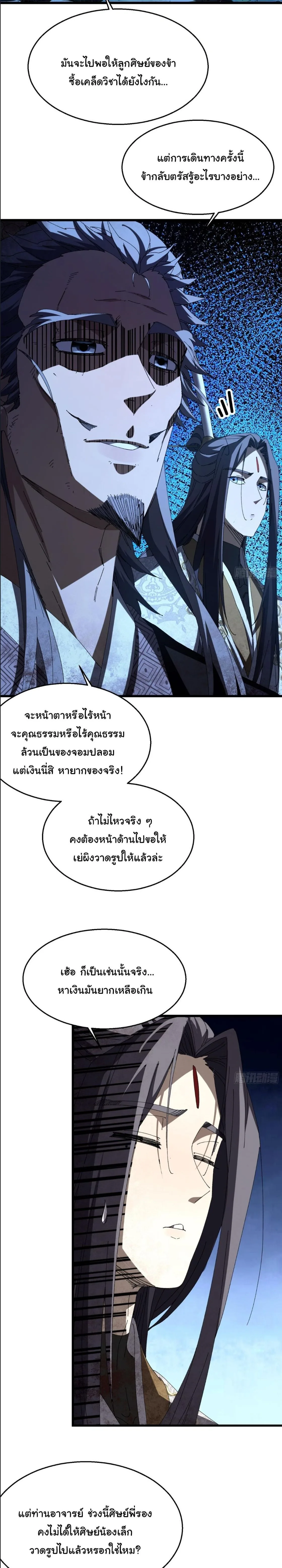 Don’t Tell Me You Think Cultivating Immortality Is Difficult จะเป็นจักรพรรดิเทพมันจะยากซักแค่ไหน? ตอนที่ 26 หน้า 10