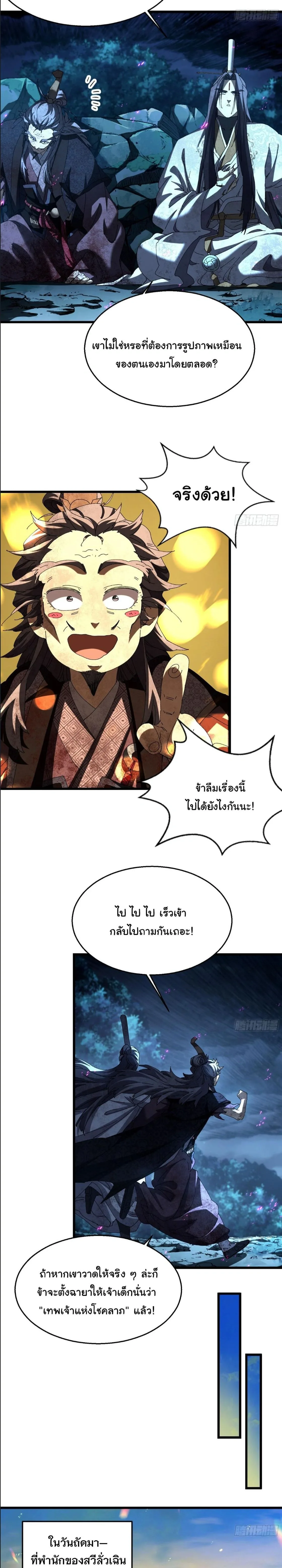Don’t Tell Me You Think Cultivating Immortality Is Difficult จะเป็นจักรพรรดิเทพมันจะยากซักแค่ไหน? ตอนที่ 26 หน้า 11