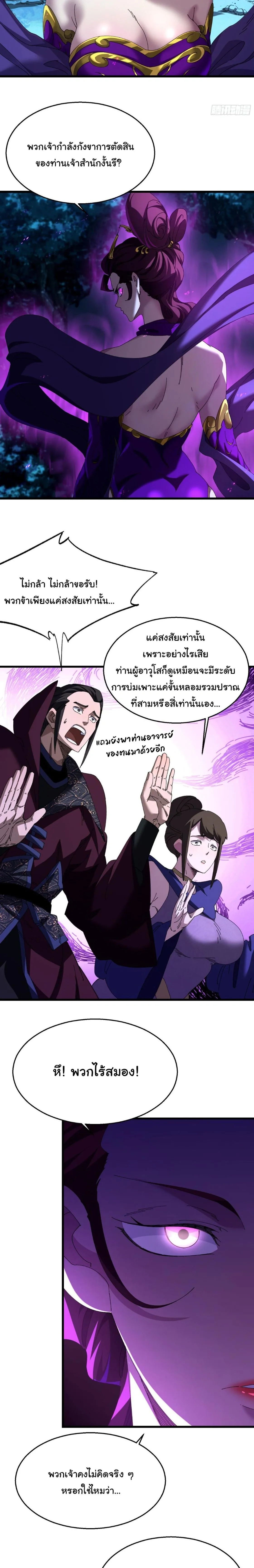 Don’t Tell Me You Think Cultivating Immortality Is Difficult จะเป็นจักรพรรดิเทพมันจะยากซักแค่ไหน? ตอนที่ 26 หน้า 2