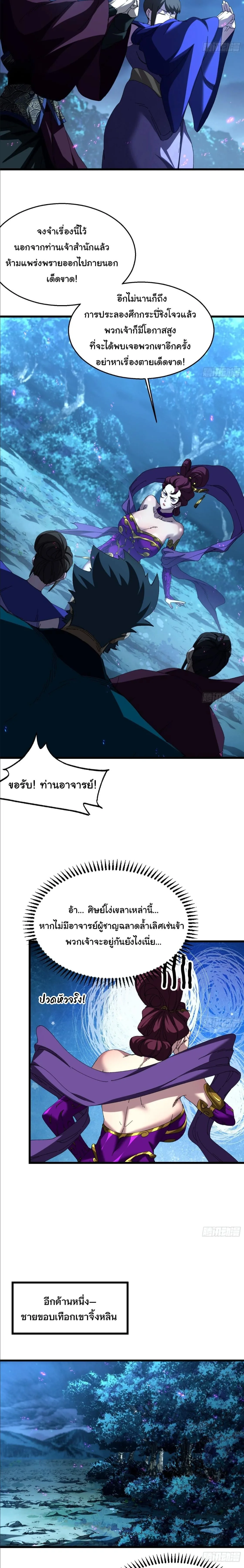 Don’t Tell Me You Think Cultivating Immortality Is Difficult จะเป็นจักรพรรดิเทพมันจะยากซักแค่ไหน? ตอนที่ 26 หน้า 6