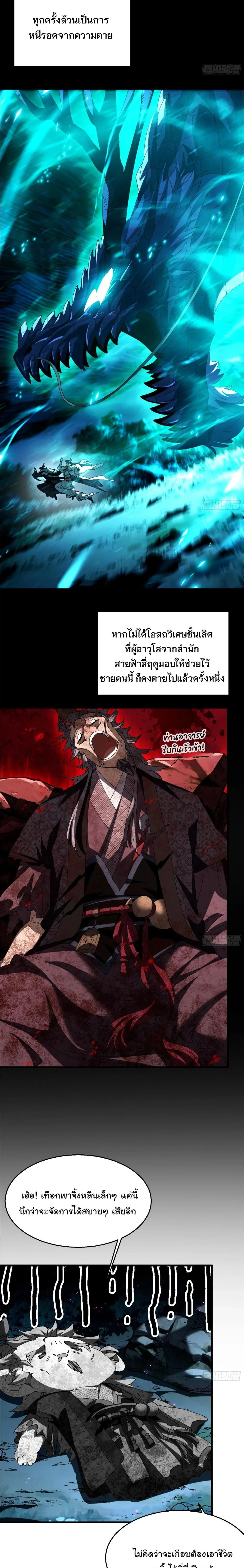 Don’t Tell Me You Think Cultivating Immortality Is Difficult จะเป็นจักรพรรดิเทพมันจะยากซักแค่ไหน? ตอนที่ 26 หน้า 8