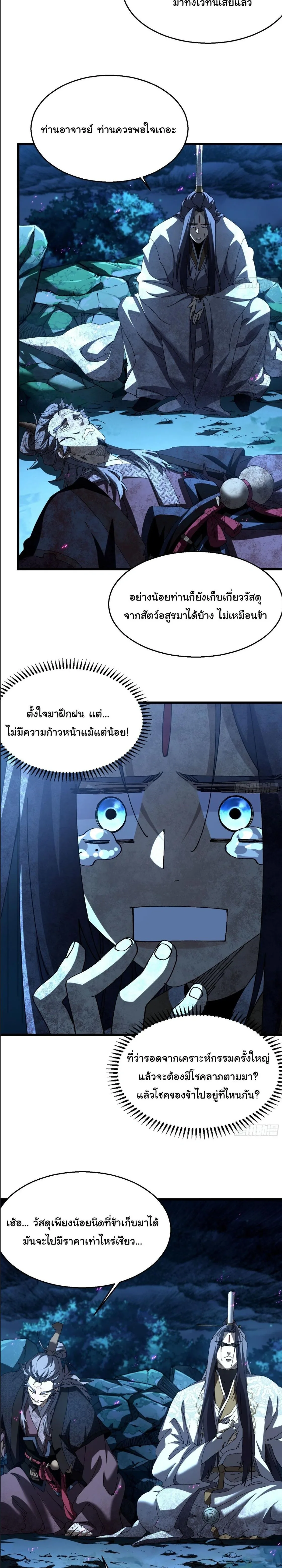 Don’t Tell Me You Think Cultivating Immortality Is Difficult จะเป็นจักรพรรดิเทพมันจะยากซักแค่ไหน? ตอนที่ 26 หน้า 9