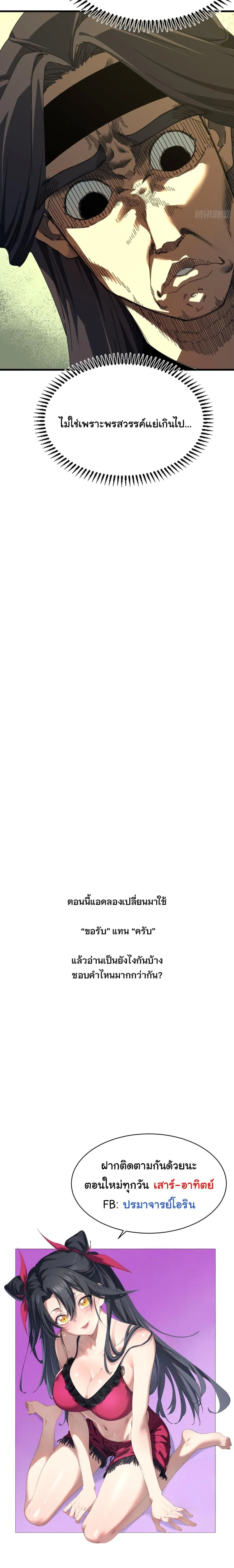 Don’t Tell Me You Think Cultivating Immortality Is Difficult จะเป็นจักรพรรดิเทพมันจะยากซักแค่ไหน? ตอนที่ 27 หน้า 11