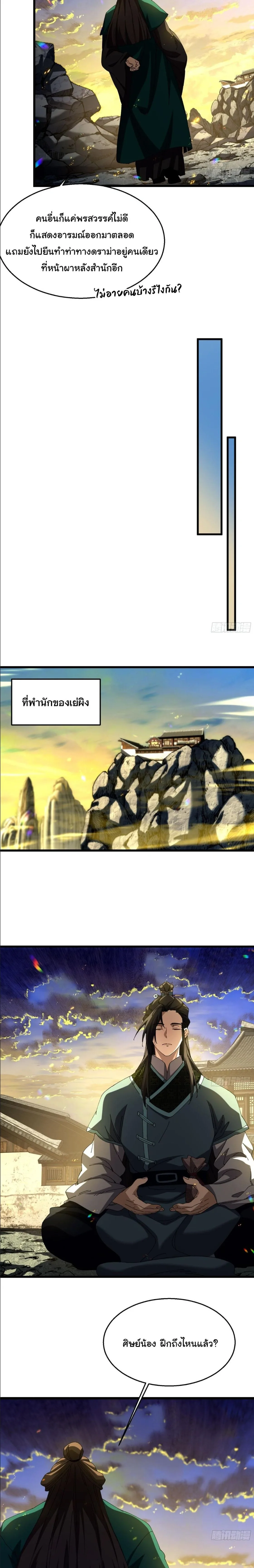 Don’t Tell Me You Think Cultivating Immortality Is Difficult จะเป็นจักรพรรดิเทพมันจะยากซักแค่ไหน? ตอนที่ 27 หน้า 2