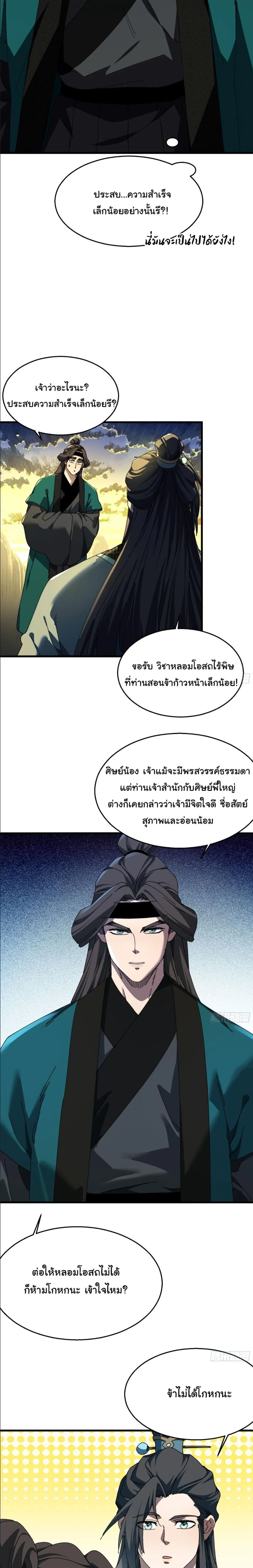 Don’t Tell Me You Think Cultivating Immortality Is Difficult จะเป็นจักรพรรดิเทพมันจะยากซักแค่ไหน? ตอนที่ 27 หน้า 4