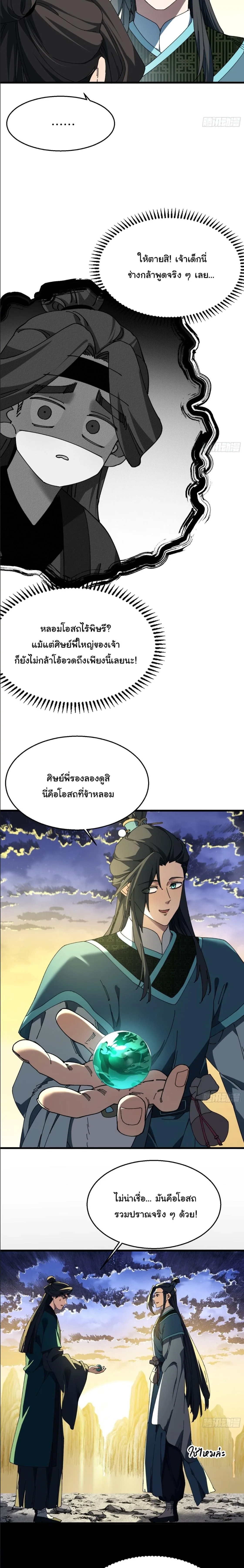 Don’t Tell Me You Think Cultivating Immortality Is Difficult จะเป็นจักรพรรดิเทพมันจะยากซักแค่ไหน? ตอนที่ 27 หน้า 5