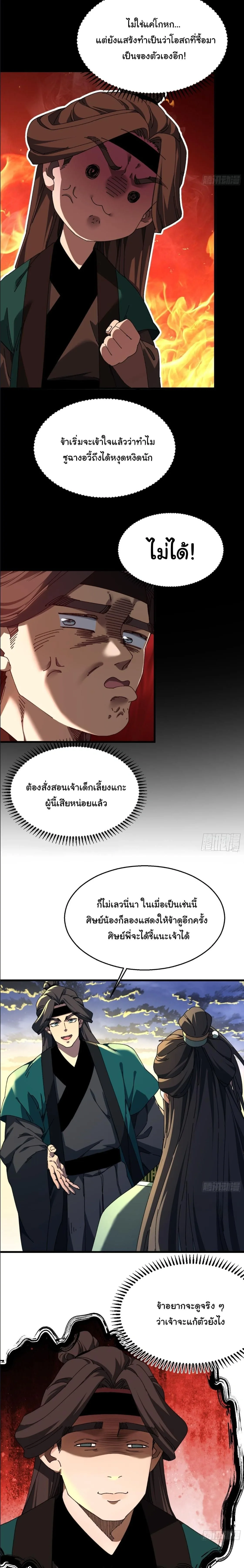 Don’t Tell Me You Think Cultivating Immortality Is Difficult จะเป็นจักรพรรดิเทพมันจะยากซักแค่ไหน? ตอนที่ 27 หน้า 6