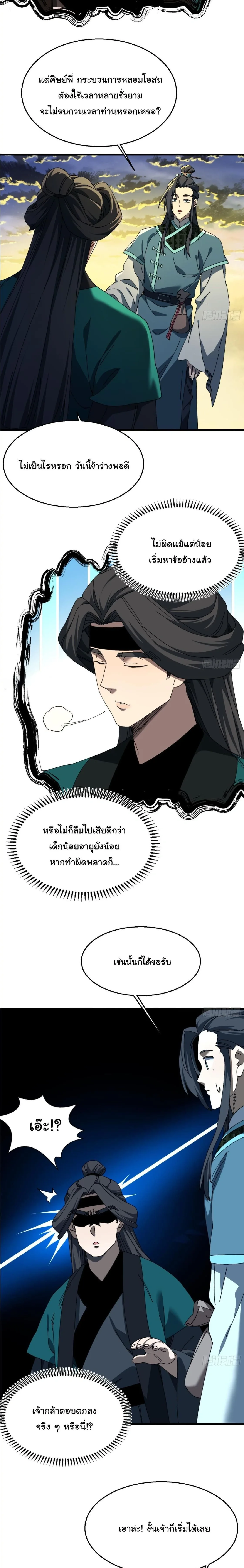 Don’t Tell Me You Think Cultivating Immortality Is Difficult จะเป็นจักรพรรดิเทพมันจะยากซักแค่ไหน? ตอนที่ 27 หน้า 7