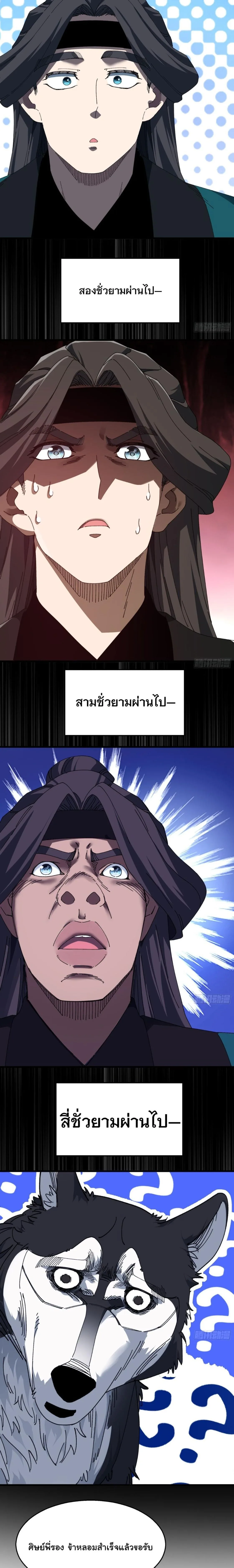 Don’t Tell Me You Think Cultivating Immortality Is Difficult จะเป็นจักรพรรดิเทพมันจะยากซักแค่ไหน? ตอนที่ 27 หน้า 9
