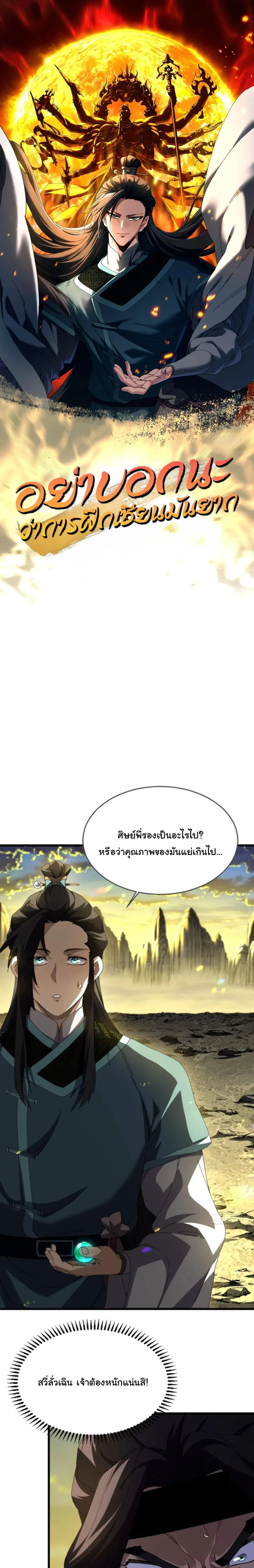 Don’t Tell Me You Think Cultivating Immortality Is Difficult จะเป็นจักรพรรดิเทพมันจะยากซักแค่ไหน? ตอนที่ 28 หน้า 1