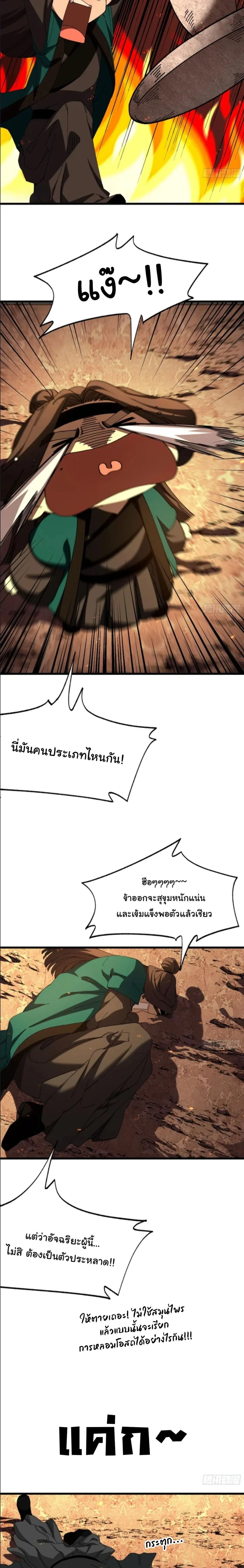 Don’t Tell Me You Think Cultivating Immortality Is Difficult จะเป็นจักรพรรดิเทพมันจะยากซักแค่ไหน? ตอนที่ 28 หน้า 10