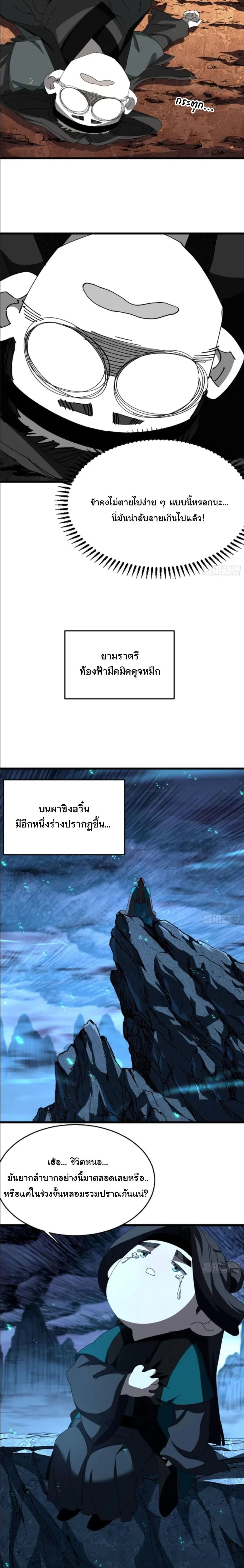 Don’t Tell Me You Think Cultivating Immortality Is Difficult จะเป็นจักรพรรดิเทพมันจะยากซักแค่ไหน? ตอนที่ 28 หน้า 11