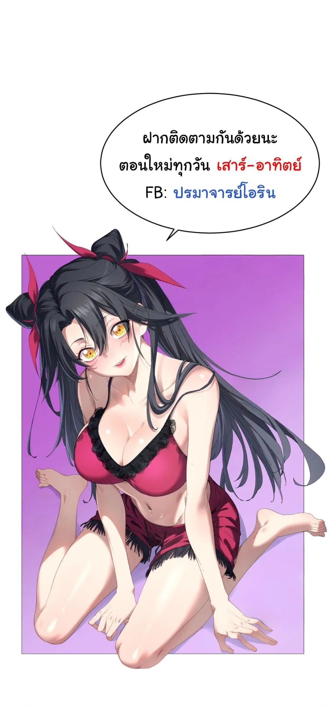 Don’t Tell Me You Think Cultivating Immortality Is Difficult จะเป็นจักรพรรดิเทพมันจะยากซักแค่ไหน? ตอนที่ 28 หน้า 13