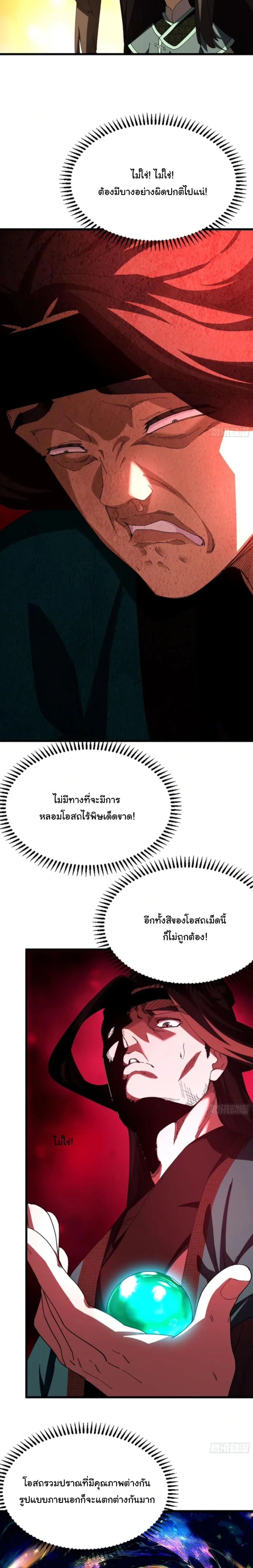 Don’t Tell Me You Think Cultivating Immortality Is Difficult จะเป็นจักรพรรดิเทพมันจะยากซักแค่ไหน? ตอนที่ 28 หน้า 4