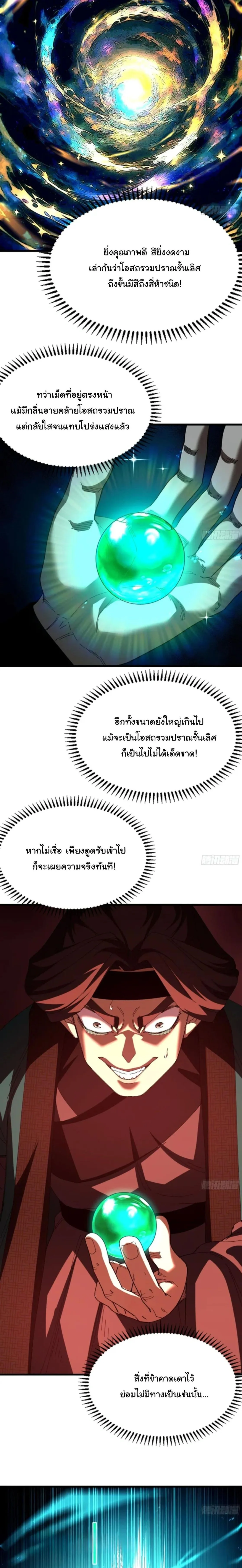 Don’t Tell Me You Think Cultivating Immortality Is Difficult จะเป็นจักรพรรดิเทพมันจะยากซักแค่ไหน? ตอนที่ 28 หน้า 5