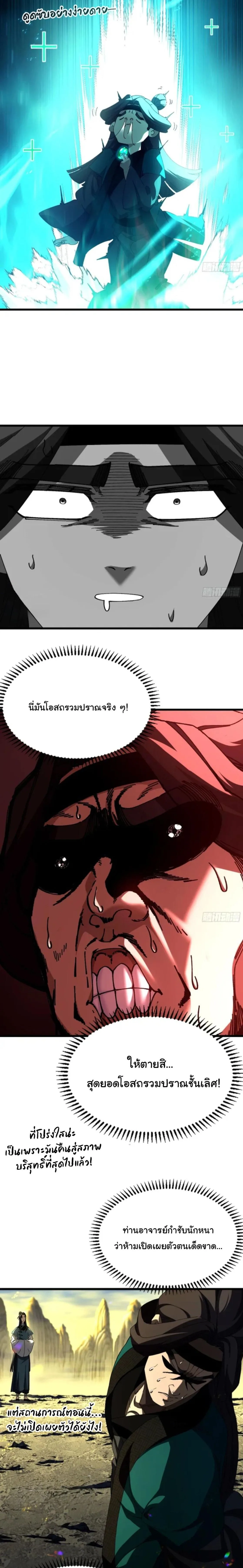 Don’t Tell Me You Think Cultivating Immortality Is Difficult จะเป็นจักรพรรดิเทพมันจะยากซักแค่ไหน? ตอนที่ 28 หน้า 6