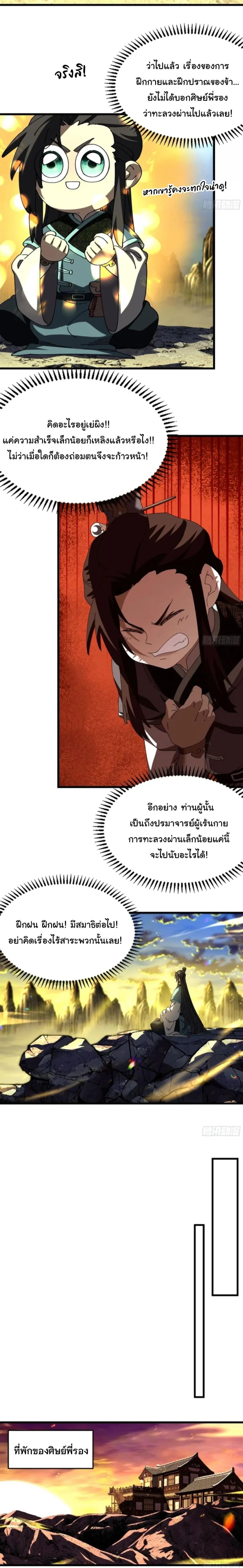 Don’t Tell Me You Think Cultivating Immortality Is Difficult จะเป็นจักรพรรดิเทพมันจะยากซักแค่ไหน? ตอนที่ 28 หน้า 8