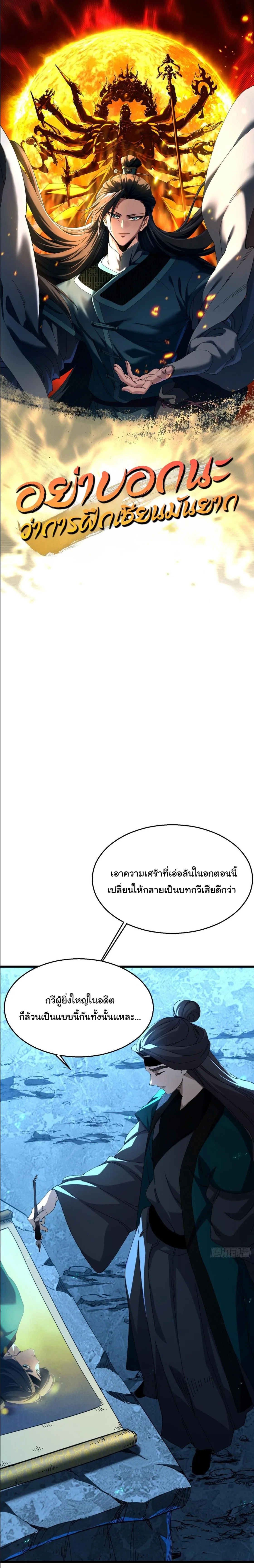 Don’t Tell Me You Think Cultivating Immortality Is Difficult จะเป็นจักรพรรดิเทพมันจะยากซักแค่ไหน? ตอนที่ 29 หน้า 1