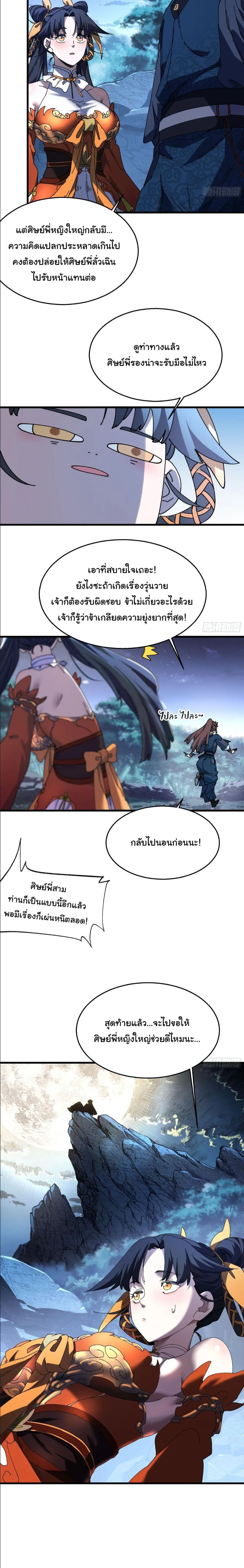 Don’t Tell Me You Think Cultivating Immortality Is Difficult จะเป็นจักรพรรดิเทพมันจะยากซักแค่ไหน? ตอนที่ 29 หน้า 10