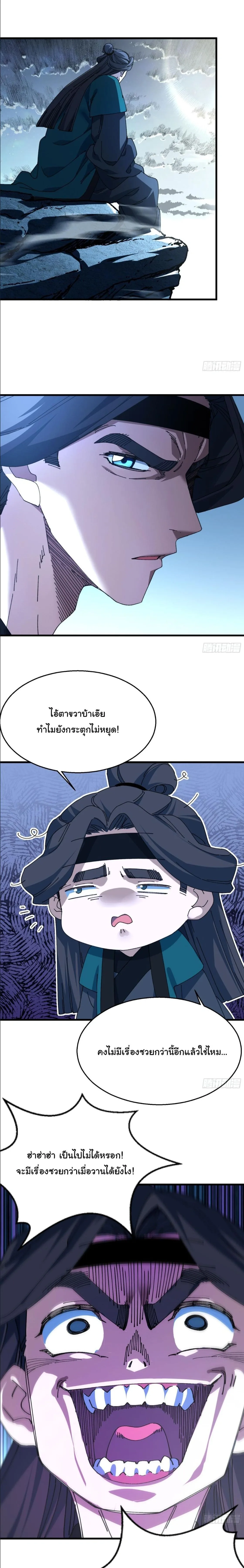 Don’t Tell Me You Think Cultivating Immortality Is Difficult จะเป็นจักรพรรดิเทพมันจะยากซักแค่ไหน? ตอนที่ 29 หน้า 11