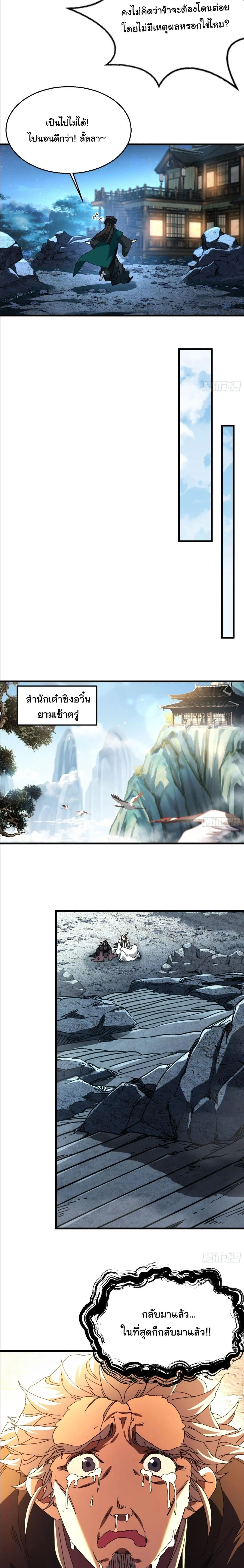 Don’t Tell Me You Think Cultivating Immortality Is Difficult จะเป็นจักรพรรดิเทพมันจะยากซักแค่ไหน? ตอนที่ 29 หน้า 12