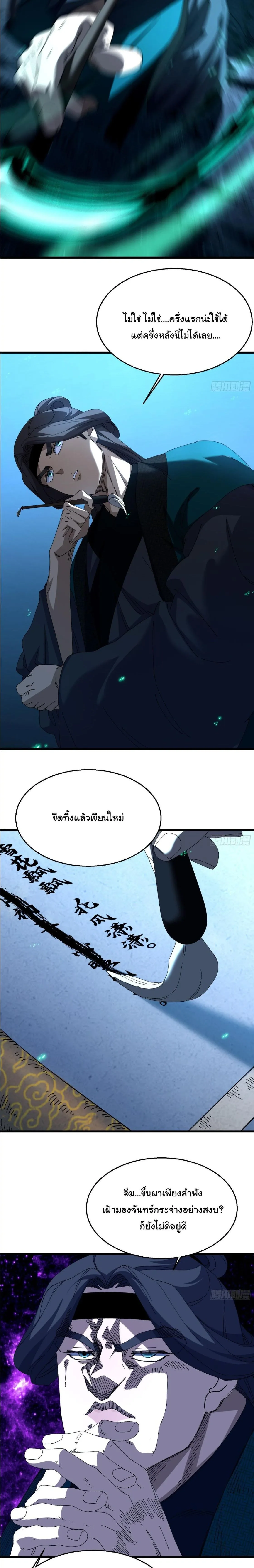 Don’t Tell Me You Think Cultivating Immortality Is Difficult จะเป็นจักรพรรดิเทพมันจะยากซักแค่ไหน? ตอนที่ 29 หน้า 3