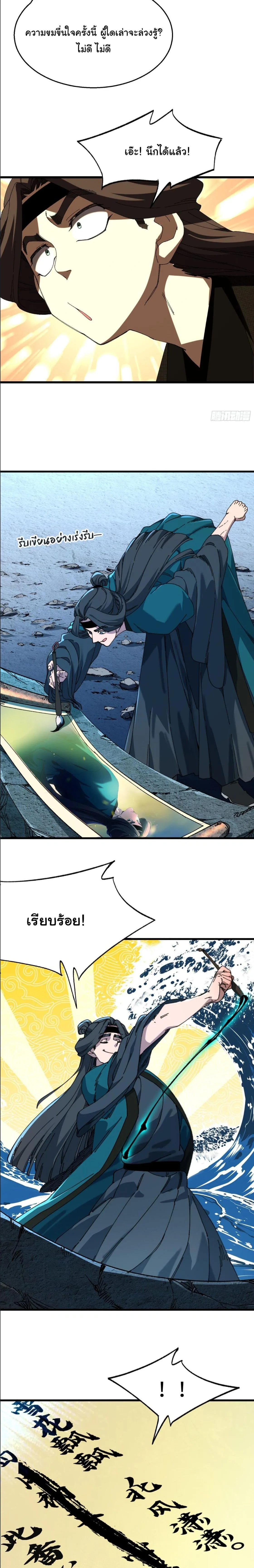 Don’t Tell Me You Think Cultivating Immortality Is Difficult จะเป็นจักรพรรดิเทพมันจะยากซักแค่ไหน? ตอนที่ 29 หน้า 4