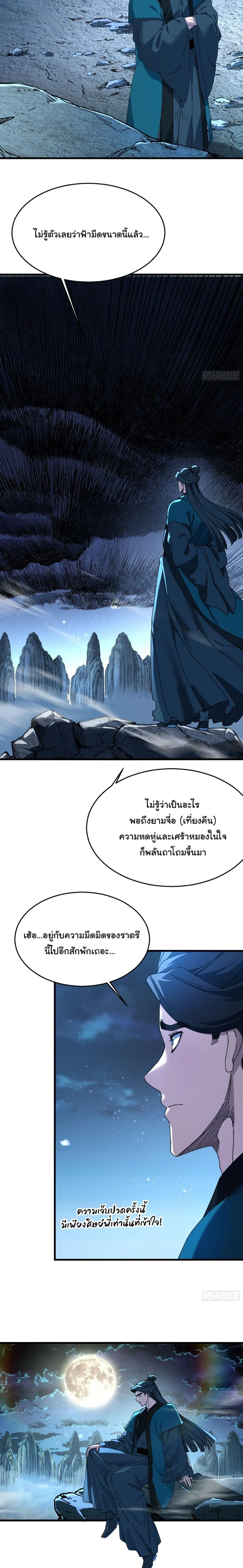 Don’t Tell Me You Think Cultivating Immortality Is Difficult จะเป็นจักรพรรดิเทพมันจะยากซักแค่ไหน? ตอนที่ 29 หน้า 6