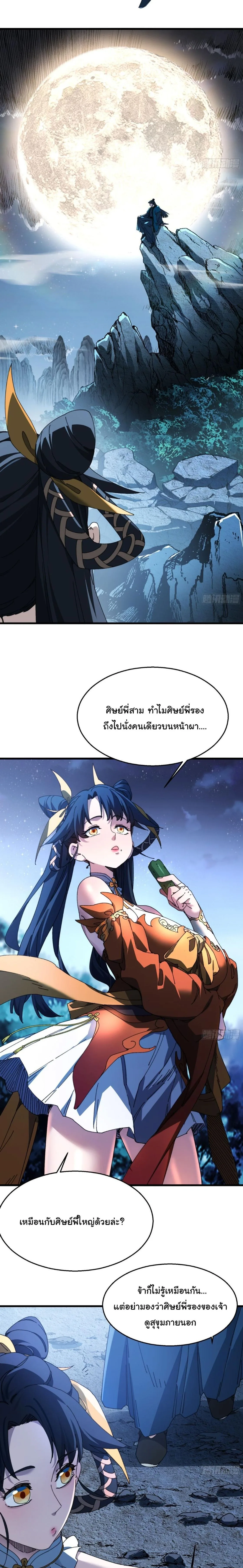 Don’t Tell Me You Think Cultivating Immortality Is Difficult จะเป็นจักรพรรดิเทพมันจะยากซักแค่ไหน? ตอนที่ 29 หน้า 7