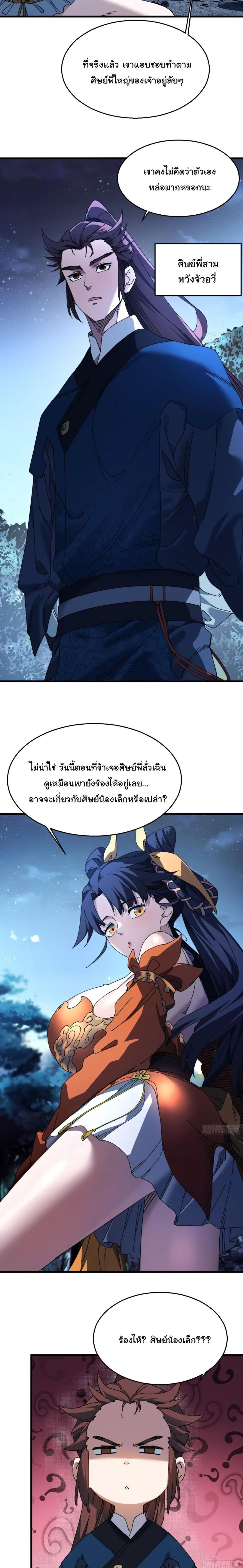 Don’t Tell Me You Think Cultivating Immortality Is Difficult จะเป็นจักรพรรดิเทพมันจะยากซักแค่ไหน? ตอนที่ 29 หน้า 8