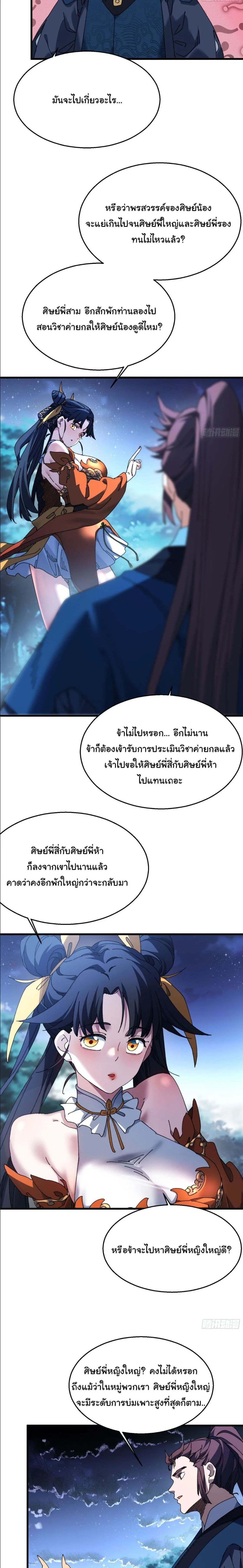 Don’t Tell Me You Think Cultivating Immortality Is Difficult จะเป็นจักรพรรดิเทพมันจะยากซักแค่ไหน? ตอนที่ 29 หน้า 9