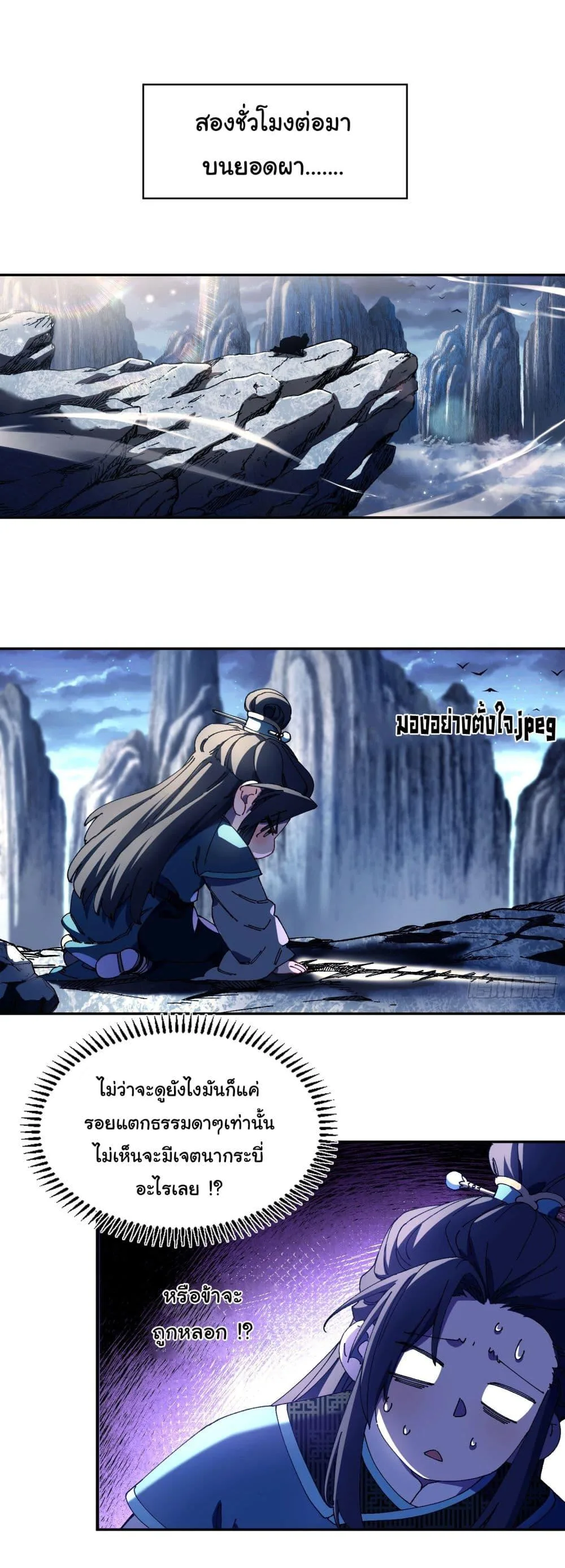 Don’t Tell Me You Think Cultivating Immortality Is Difficult จะเป็นจักรพรรดิเทพมันจะยากซักแค่ไหน? ตอนที่ 3 หน้า 10
