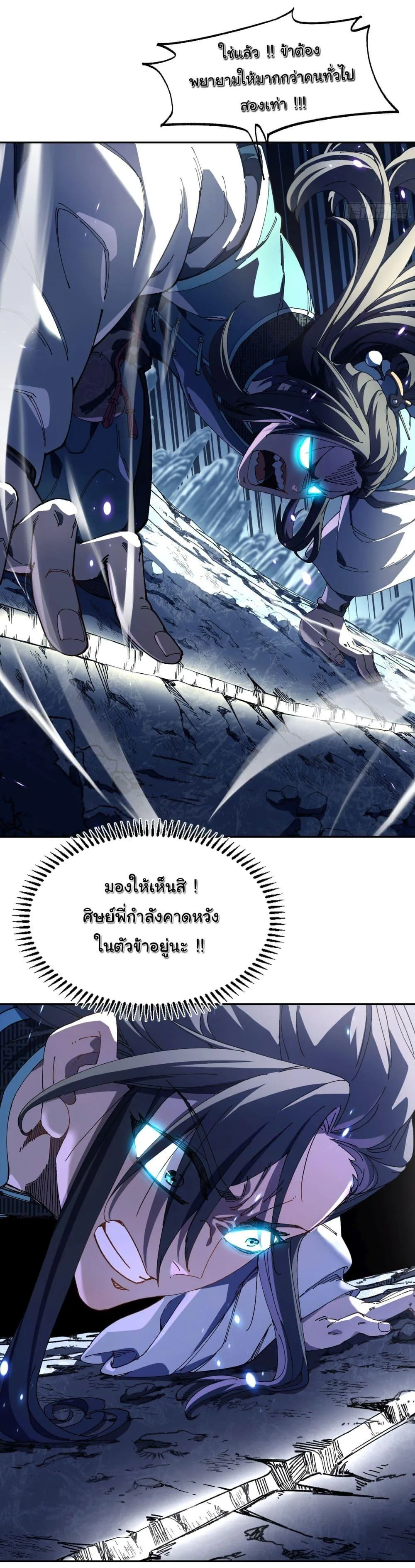 Don’t Tell Me You Think Cultivating Immortality Is Difficult จะเป็นจักรพรรดิเทพมันจะยากซักแค่ไหน? ตอนที่ 3 หน้า 12