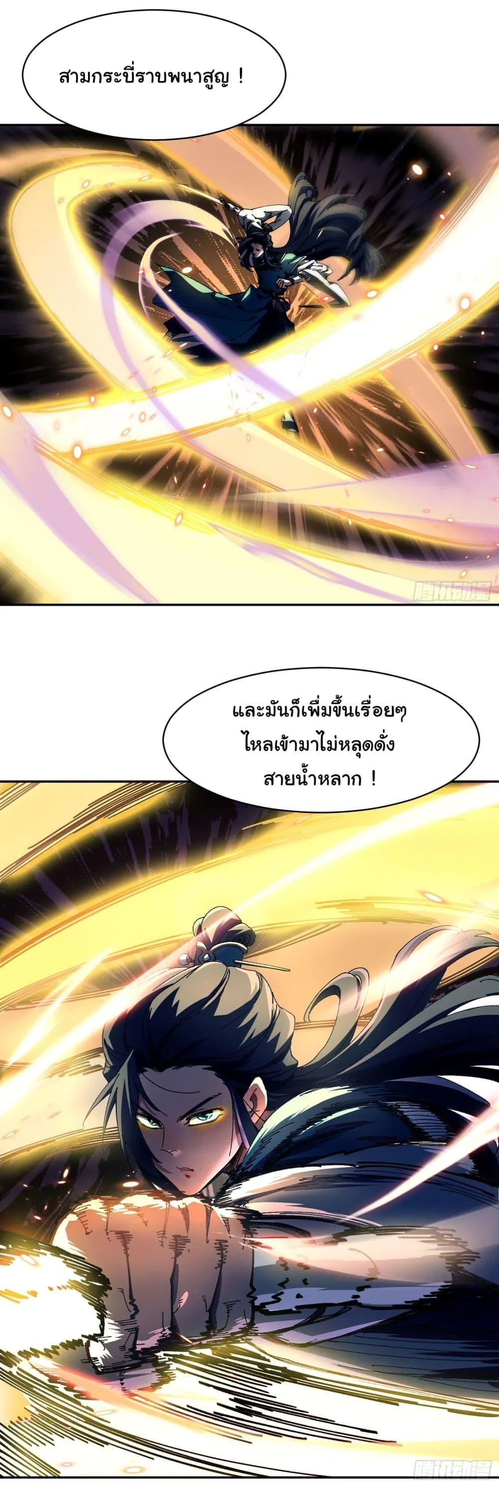 Don’t Tell Me You Think Cultivating Immortality Is Difficult จะเป็นจักรพรรดิเทพมันจะยากซักแค่ไหน? ตอนที่ 3 หน้า 22