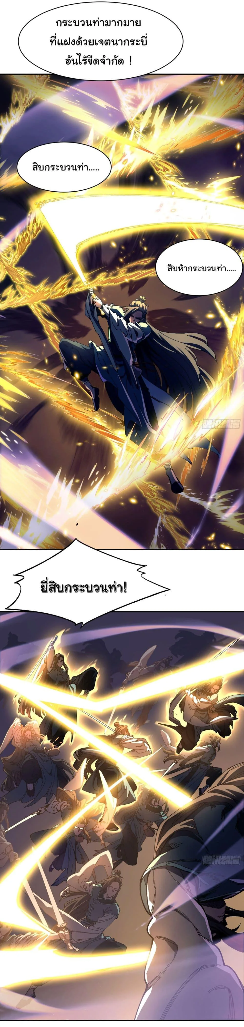 Don’t Tell Me You Think Cultivating Immortality Is Difficult จะเป็นจักรพรรดิเทพมันจะยากซักแค่ไหน? ตอนที่ 3 หน้า 23