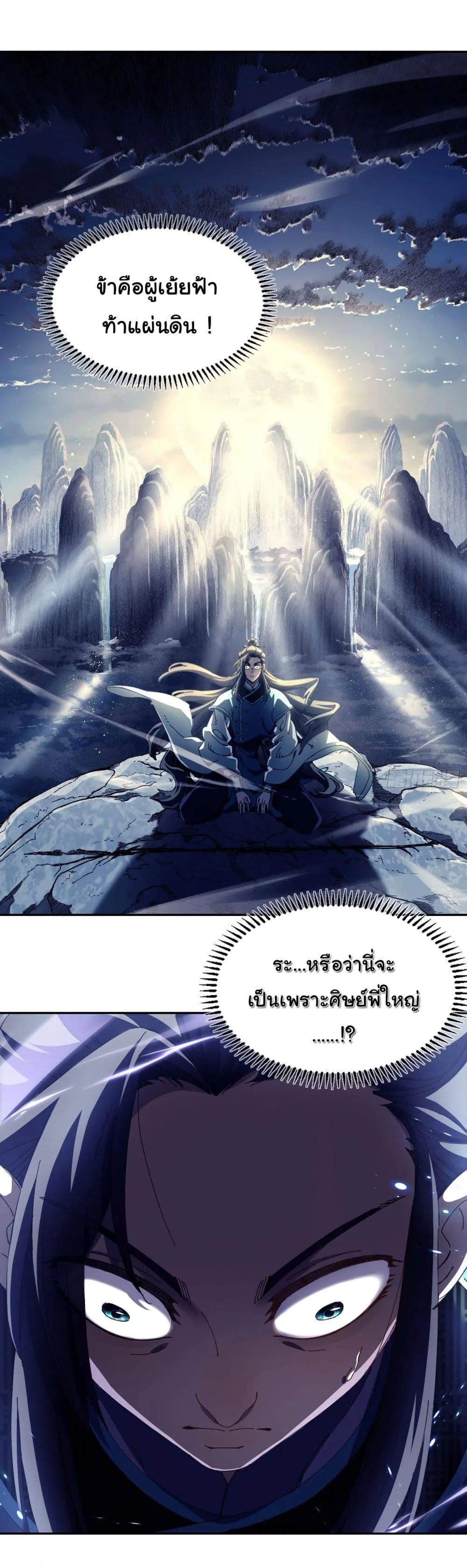 Don’t Tell Me You Think Cultivating Immortality Is Difficult จะเป็นจักรพรรดิเทพมันจะยากซักแค่ไหน? ตอนที่ 3 หน้า 25