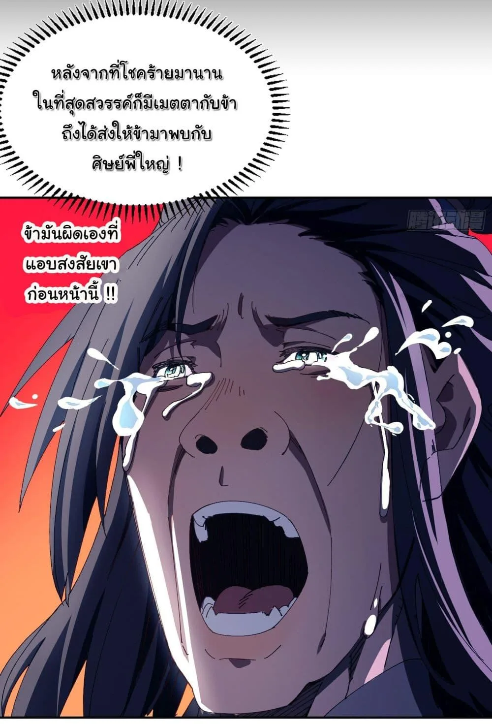Don’t Tell Me You Think Cultivating Immortality Is Difficult จะเป็นจักรพรรดิเทพมันจะยากซักแค่ไหน? ตอนที่ 3 หน้า 27
