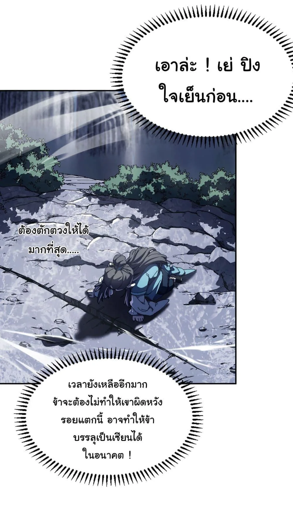 Don’t Tell Me You Think Cultivating Immortality Is Difficult จะเป็นจักรพรรดิเทพมันจะยากซักแค่ไหน? ตอนที่ 3 หน้า 28