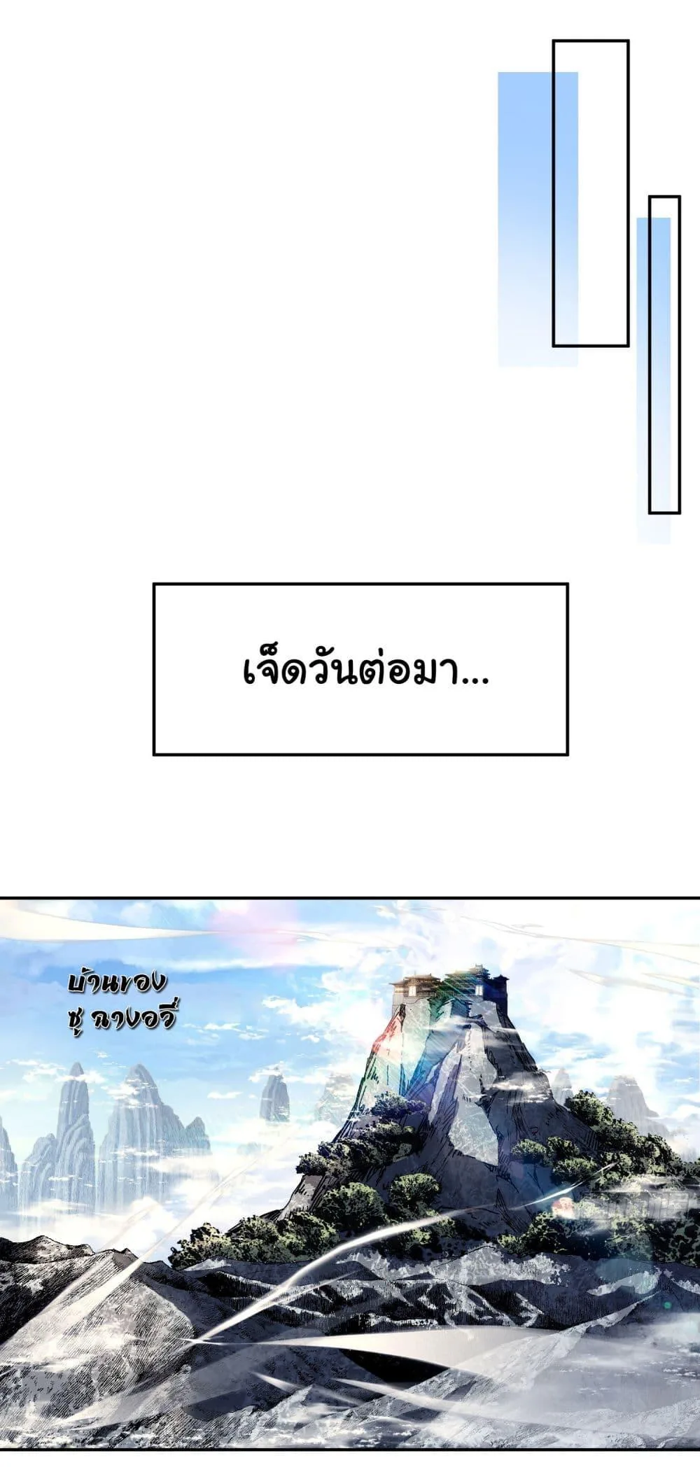 Don’t Tell Me You Think Cultivating Immortality Is Difficult จะเป็นจักรพรรดิเทพมันจะยากซักแค่ไหน? ตอนที่ 3 หน้า 29