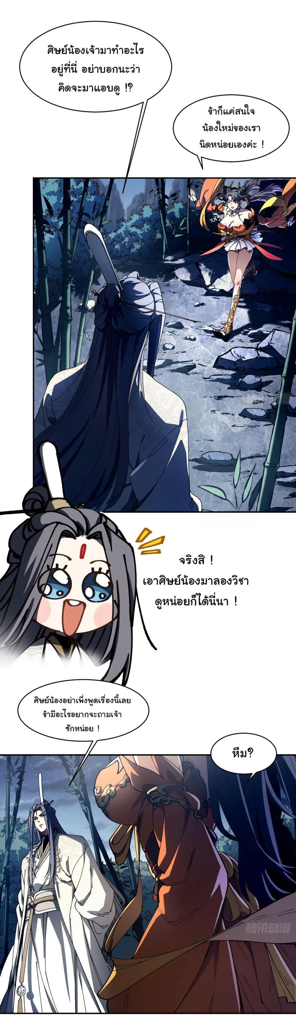 Don’t Tell Me You Think Cultivating Immortality Is Difficult จะเป็นจักรพรรดิเทพมันจะยากซักแค่ไหน? ตอนที่ 3 หน้า 3