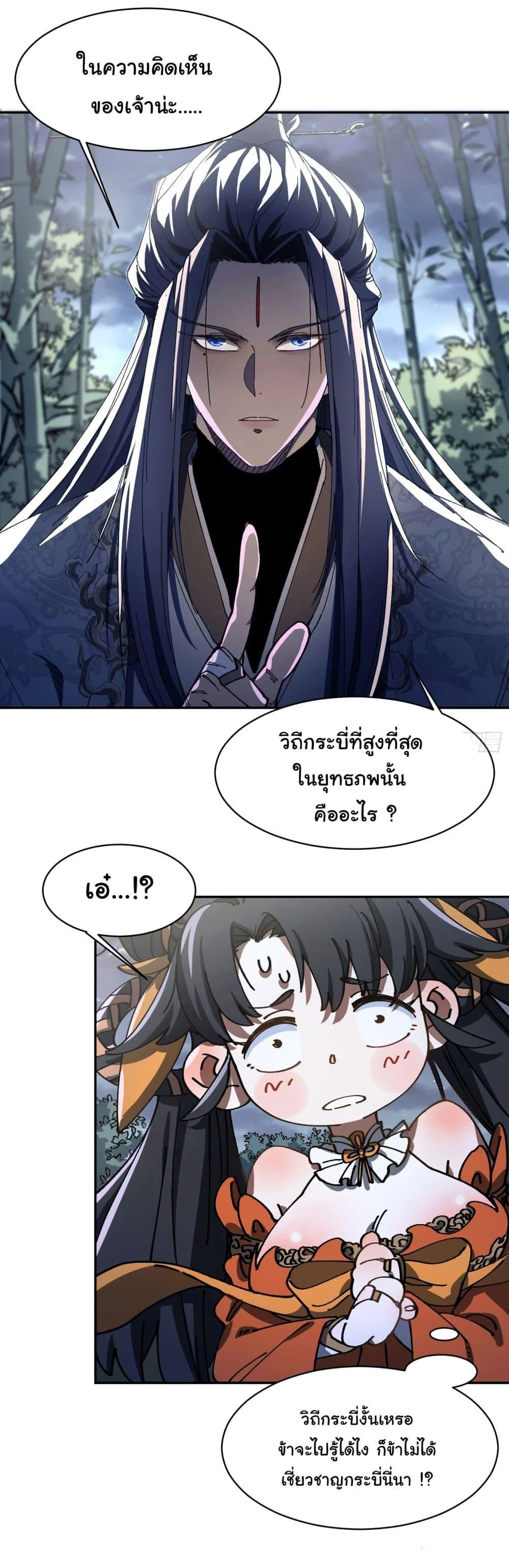 Don’t Tell Me You Think Cultivating Immortality Is Difficult จะเป็นจักรพรรดิเทพมันจะยากซักแค่ไหน? ตอนที่ 3 หน้า 4