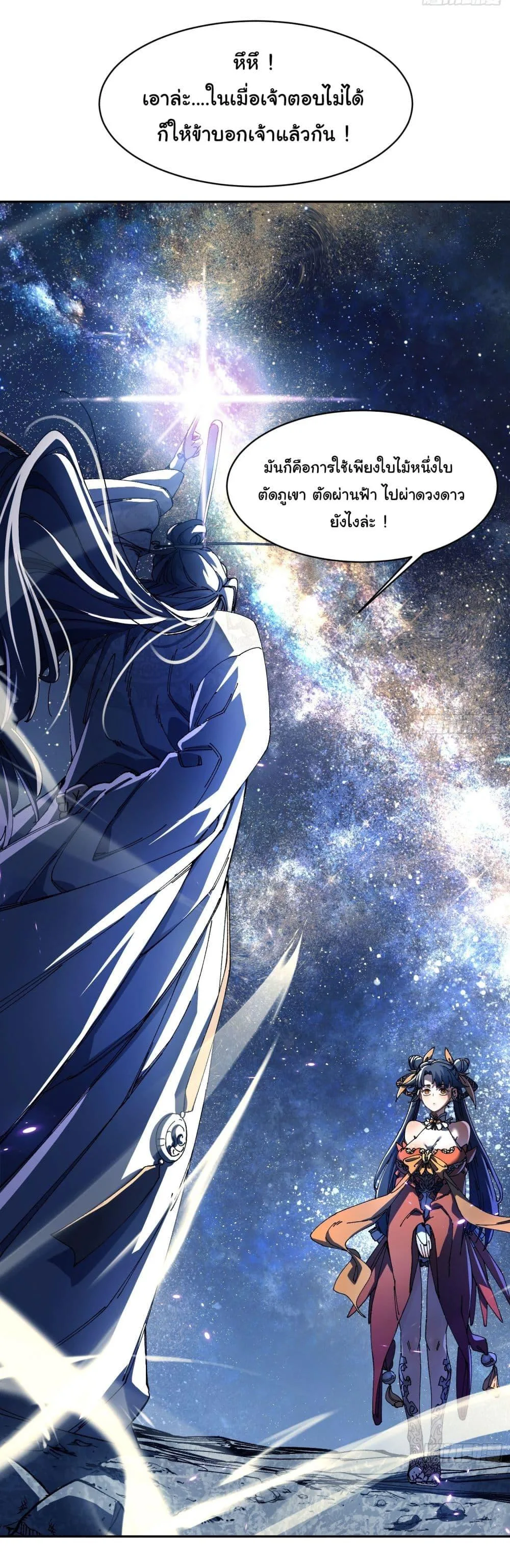 Don’t Tell Me You Think Cultivating Immortality Is Difficult จะเป็นจักรพรรดิเทพมันจะยากซักแค่ไหน? ตอนที่ 3 หน้า 5