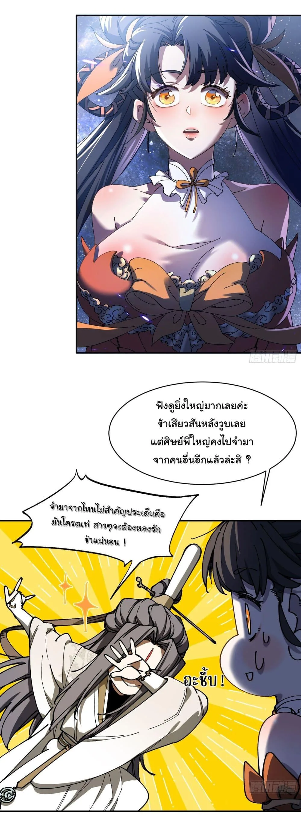 Don’t Tell Me You Think Cultivating Immortality Is Difficult จะเป็นจักรพรรดิเทพมันจะยากซักแค่ไหน? ตอนที่ 3 หน้า 6