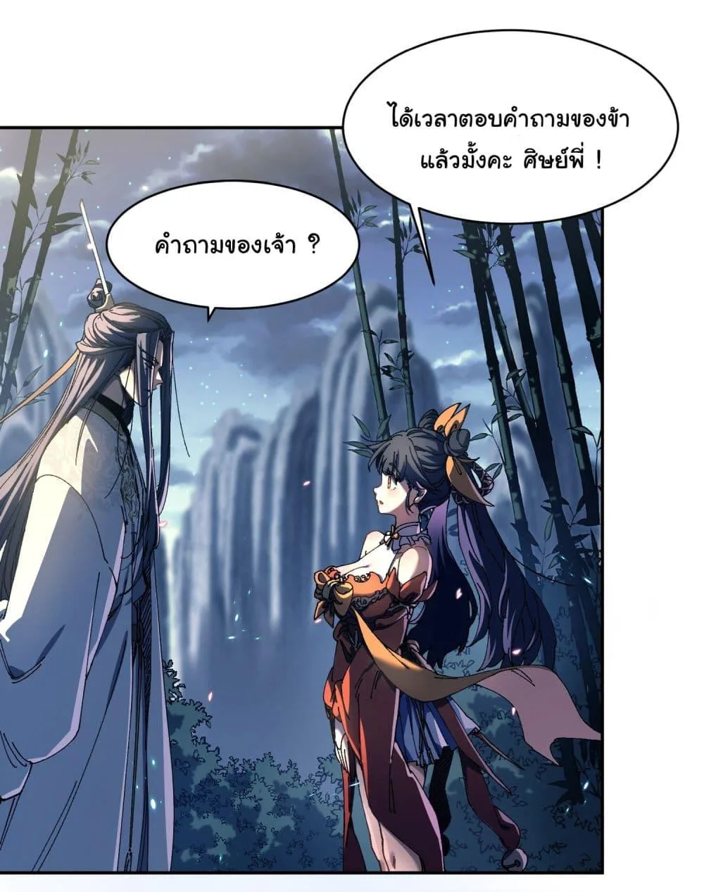 Don’t Tell Me You Think Cultivating Immortality Is Difficult จะเป็นจักรพรรดิเทพมันจะยากซักแค่ไหน? ตอนที่ 3 หน้า 7